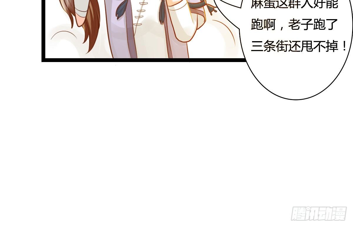 《现世情人是尾狐》前世篇·二 第34页