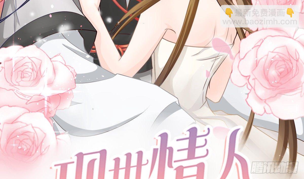 《现世情人是尾狐》前世篇·二 第3页