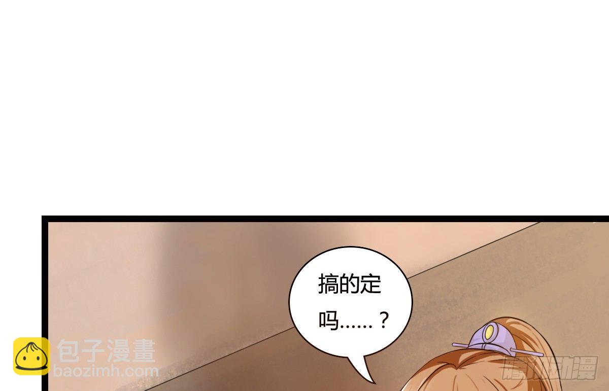 《现世情人是尾狐》前世篇·二 第8页