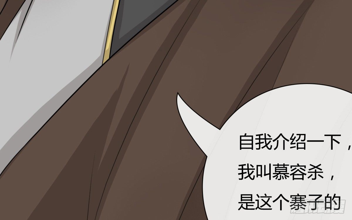 《现世情人是尾狐》前世篇·四 第13页