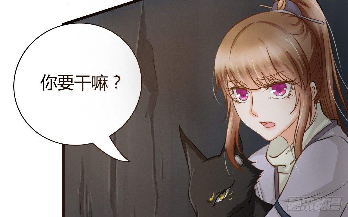 《现世情人是尾狐》前世篇·四 第17页