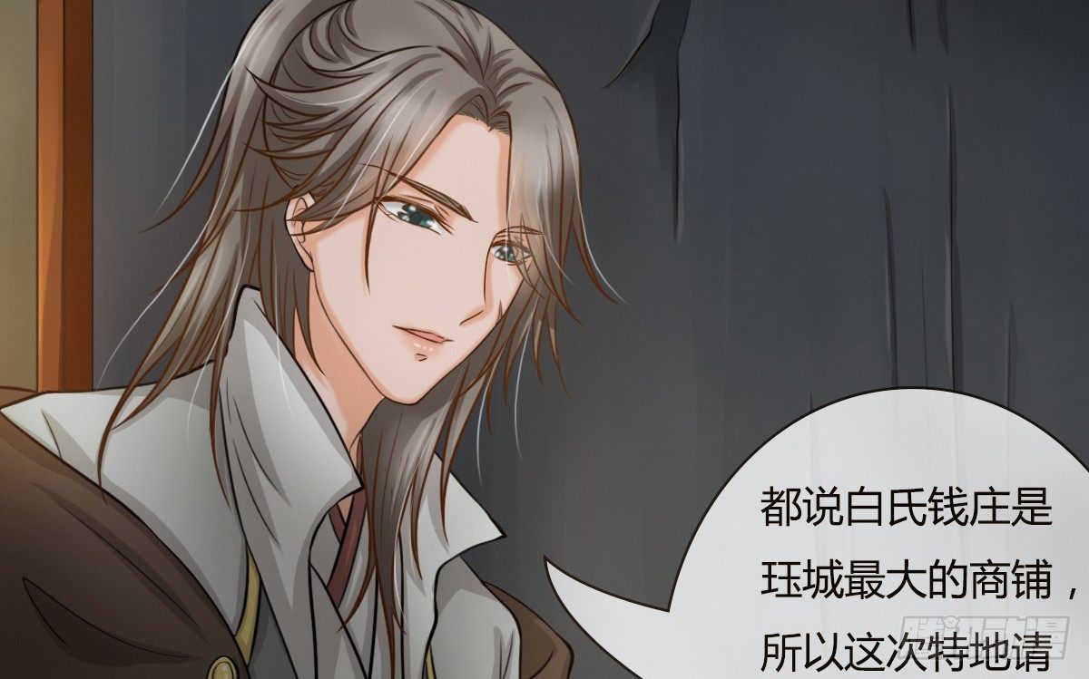《现世情人是尾狐》前世篇·四 第19页