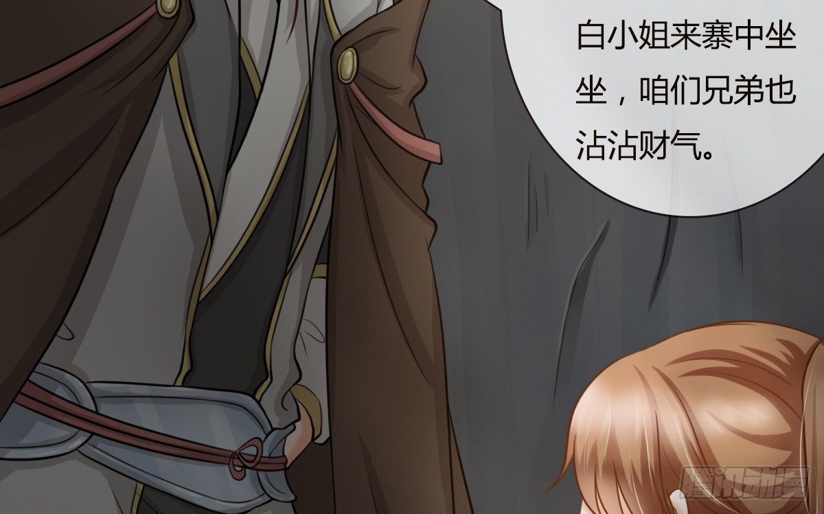 《现世情人是尾狐》前世篇·四 第20页