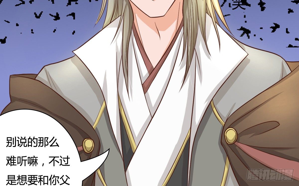 《现世情人是尾狐》前世篇·四 第26页