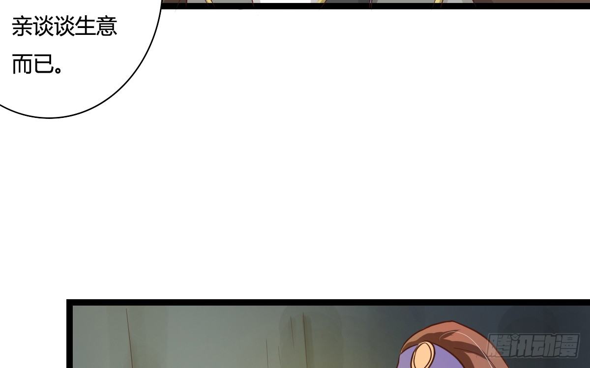《现世情人是尾狐》前世篇·四 第27页