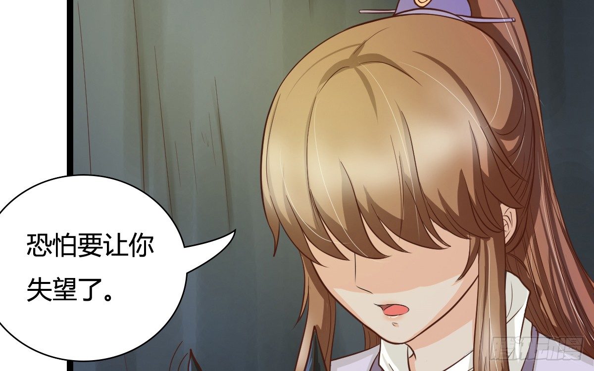 《现世情人是尾狐》前世篇·四 第28页