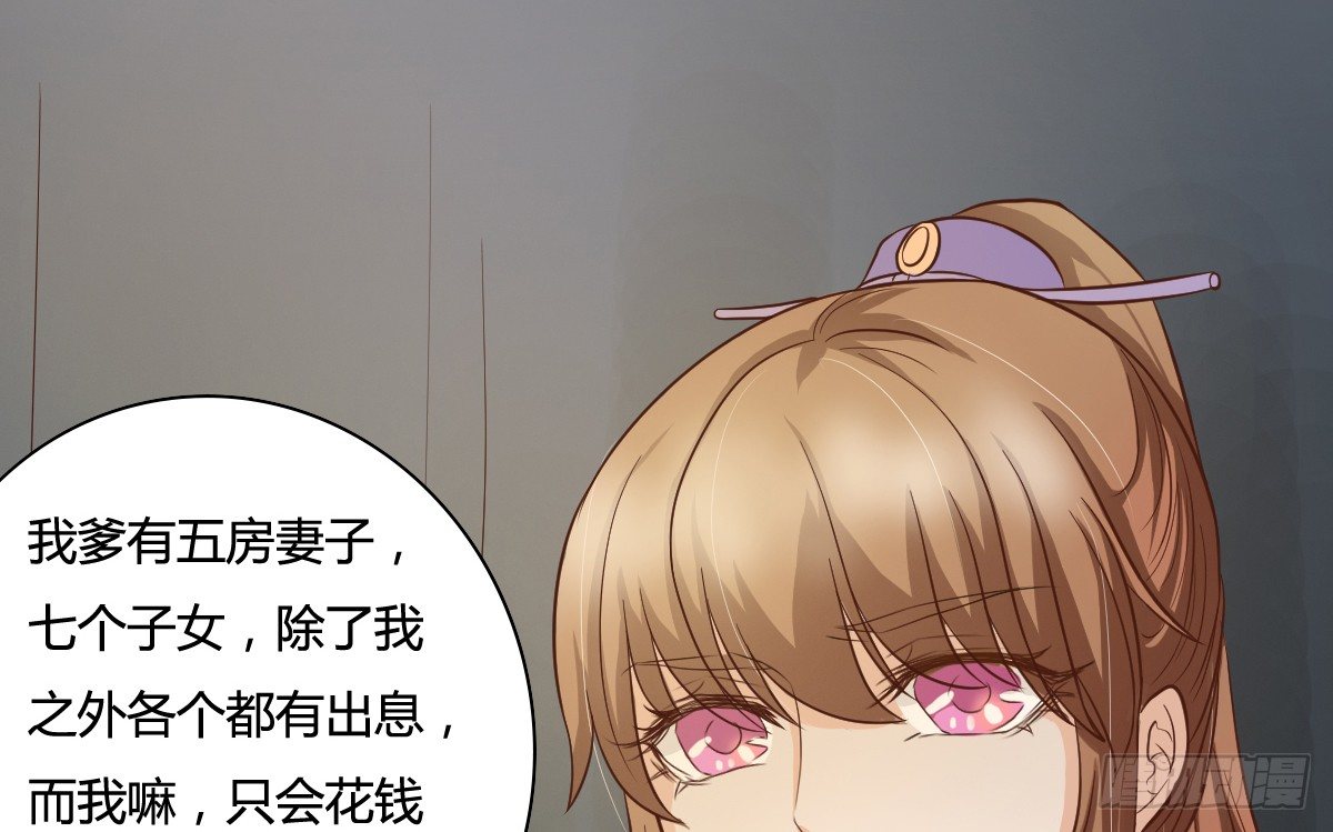《现世情人是尾狐》前世篇·四 第33页