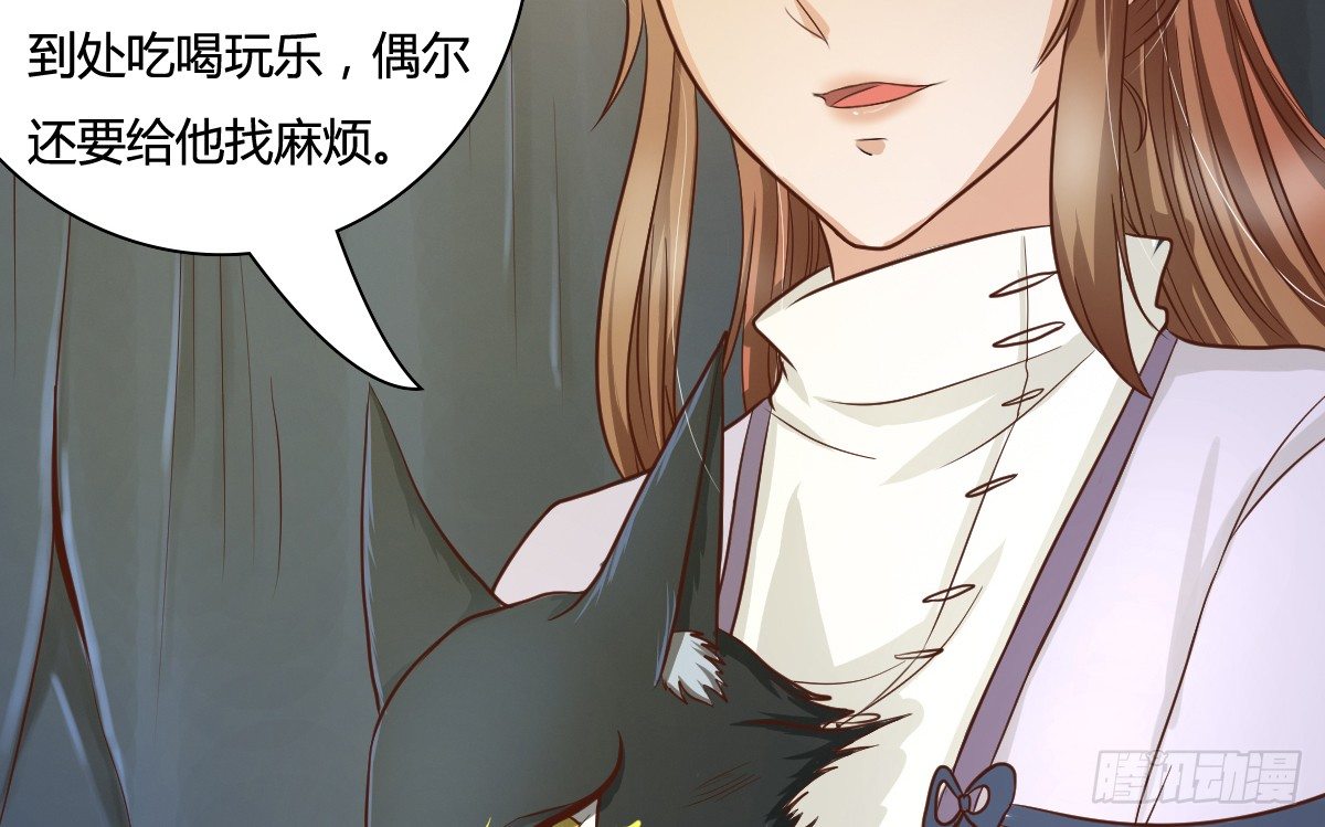 《现世情人是尾狐》前世篇·四 第34页