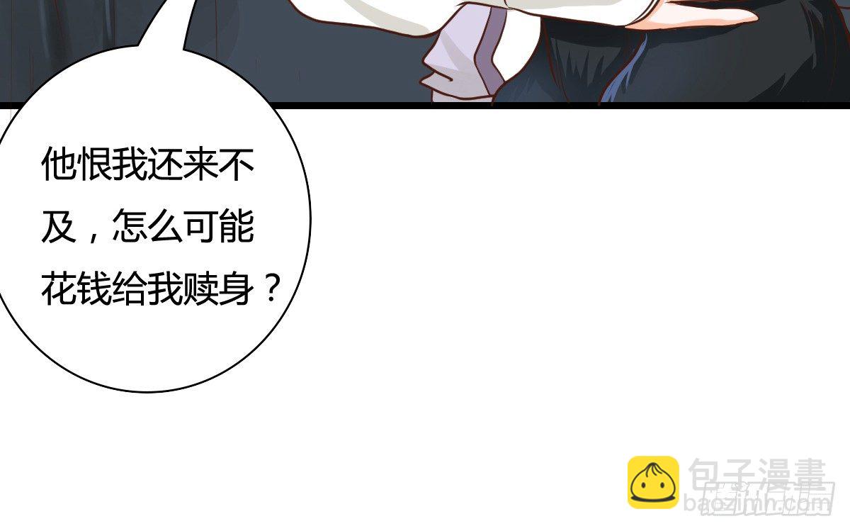 《现世情人是尾狐》前世篇·四 第36页