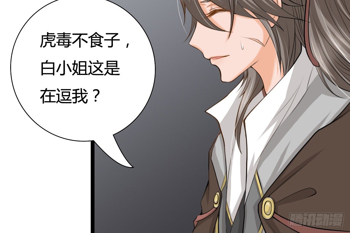 《现世情人是尾狐》前世篇·四 第38页