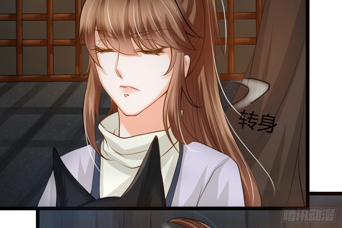 《现世情人是尾狐》前世篇·四 第40页