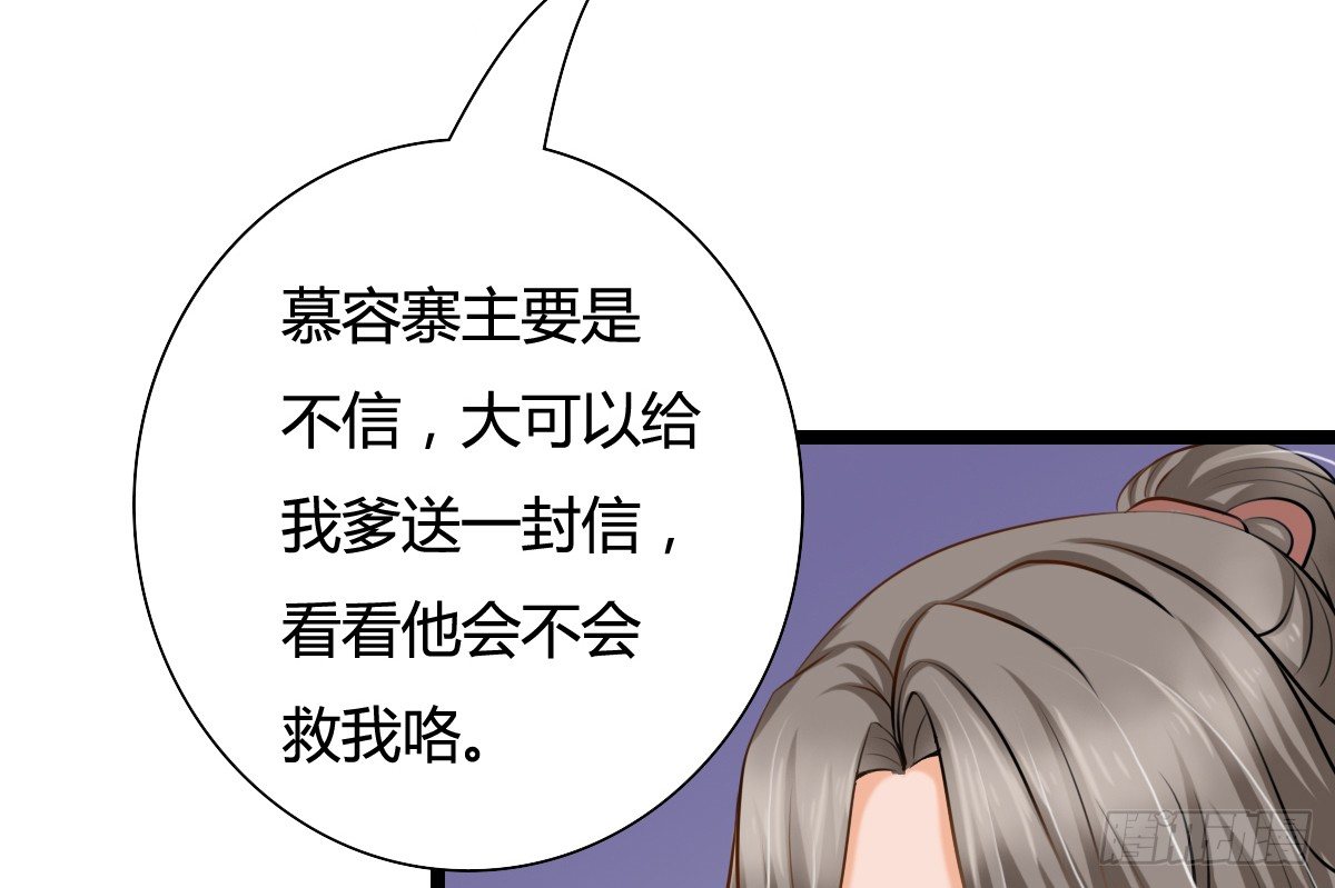 《现世情人是尾狐》前世篇·四 第44页