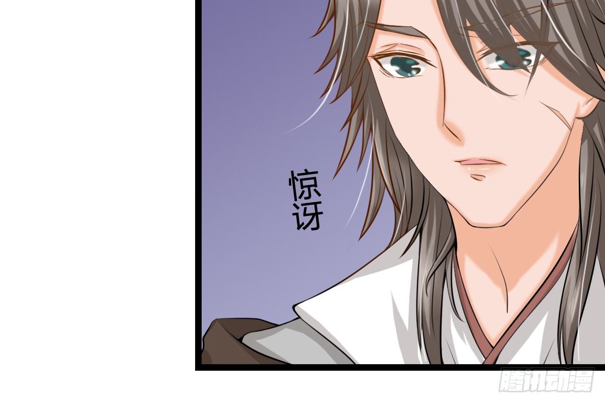《现世情人是尾狐》前世篇·四 第45页