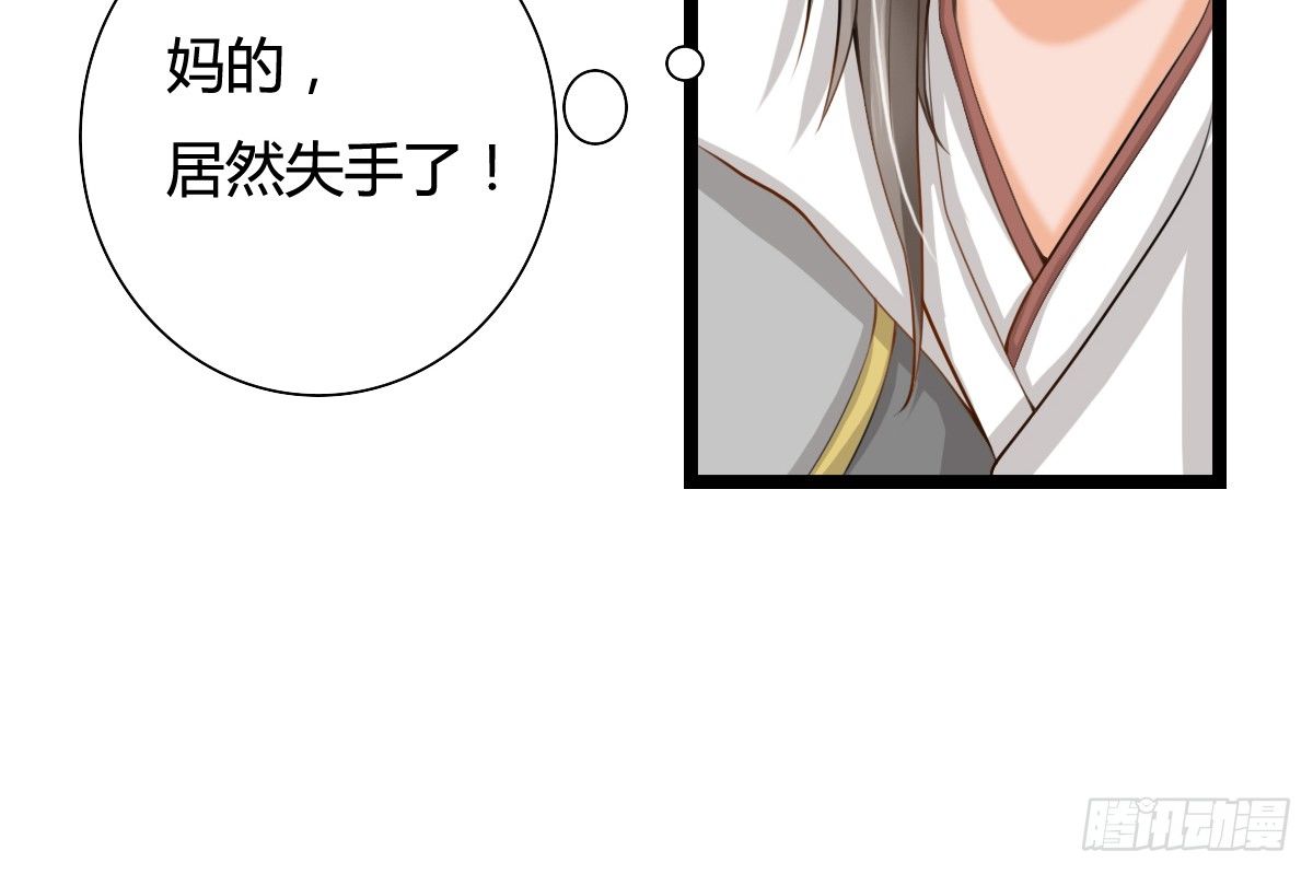 《现世情人是尾狐》前世篇·四 第48页