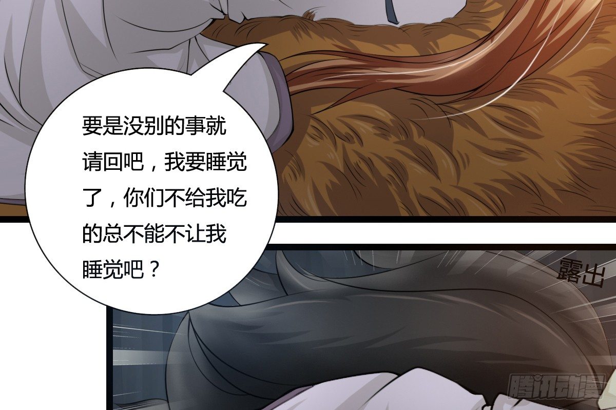 《现世情人是尾狐》前世篇·四 第50页