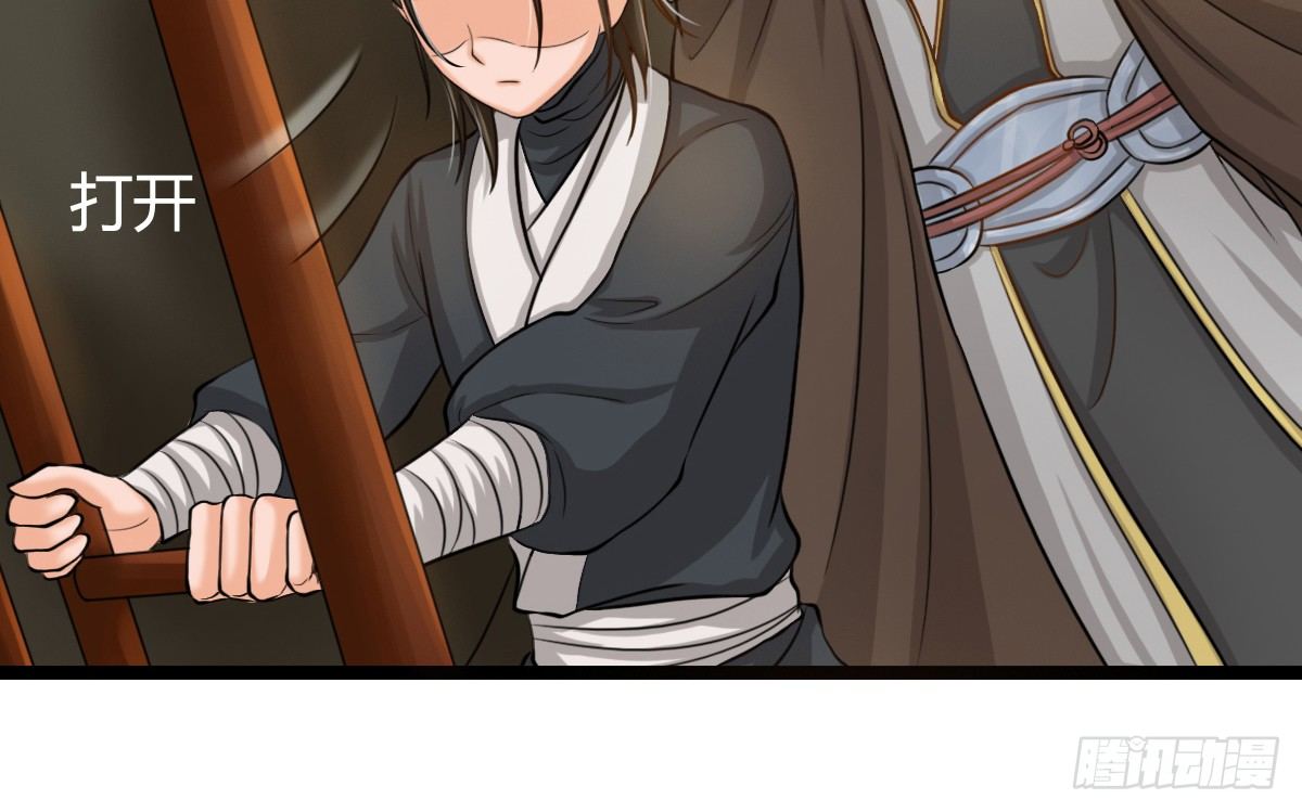 《现世情人是尾狐》前世篇·四 第6页