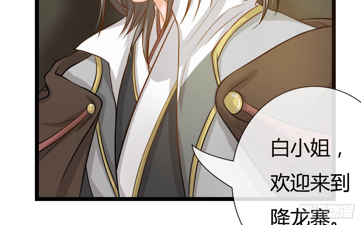 《现世情人是尾狐》前世篇·四 第8页