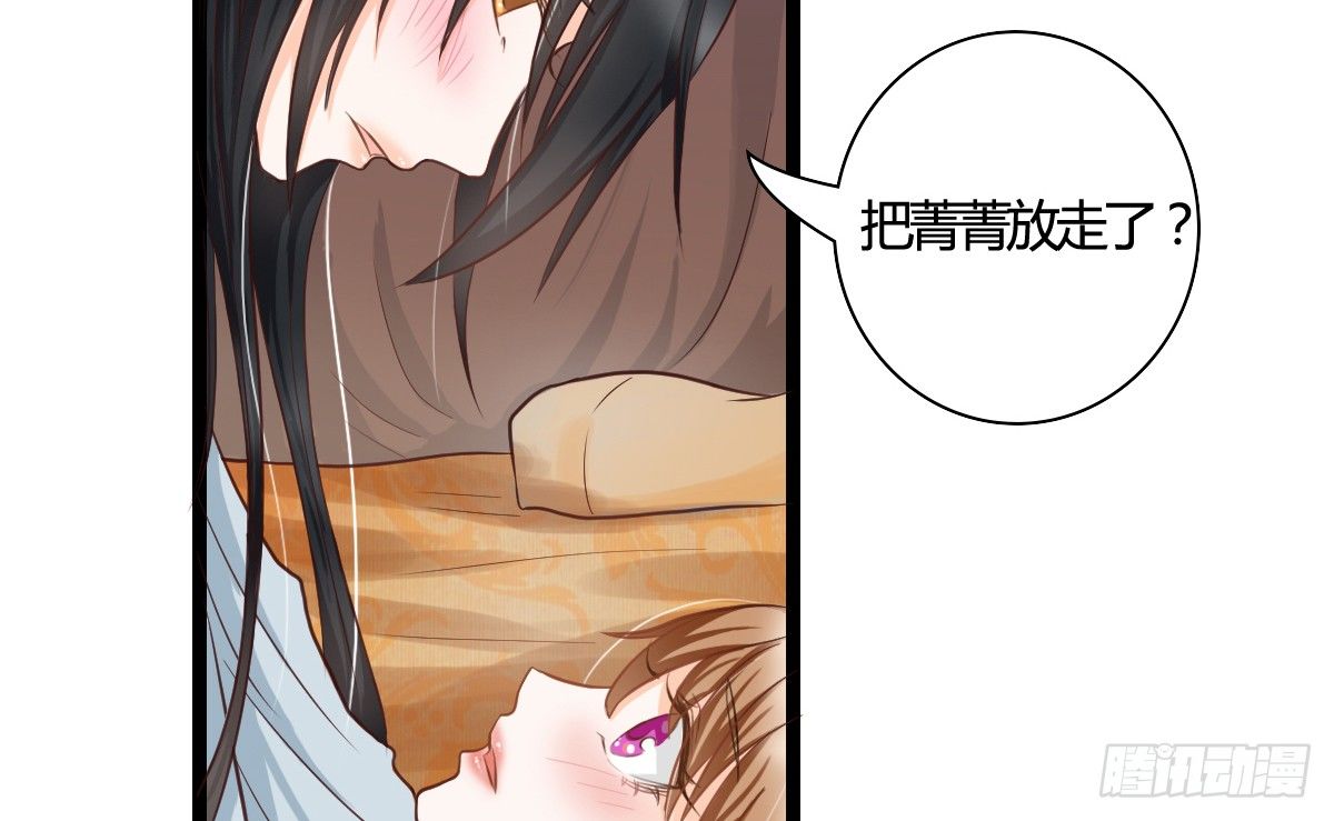 《现世情人是尾狐》前世篇·三 第18页
