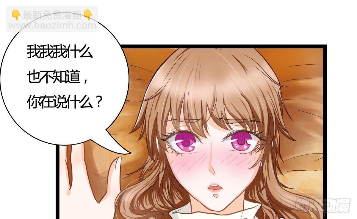 《现世情人是尾狐》前世篇·三 第20页
