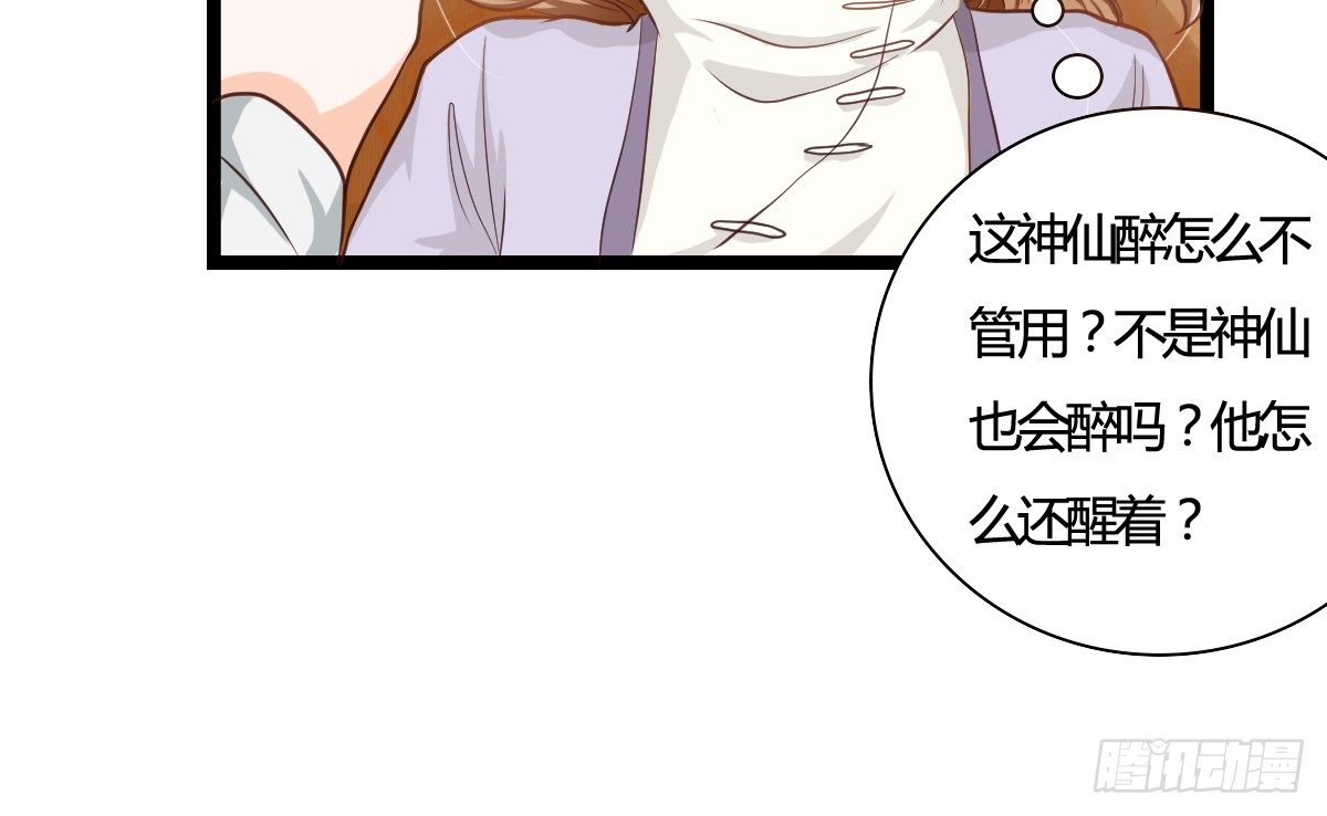 《现世情人是尾狐》前世篇·三 第21页
