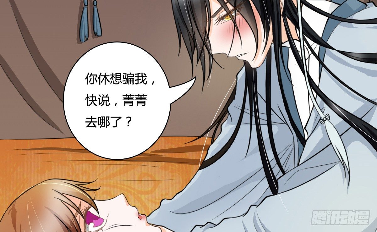 《现世情人是尾狐》前世篇·三 第24页