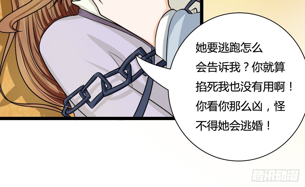 《现世情人是尾狐》前世篇·三 第27页