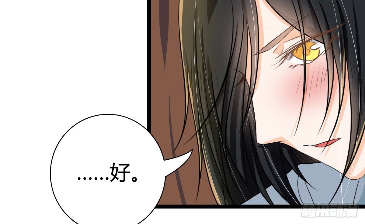 《现世情人是尾狐》前世篇·三 第29页