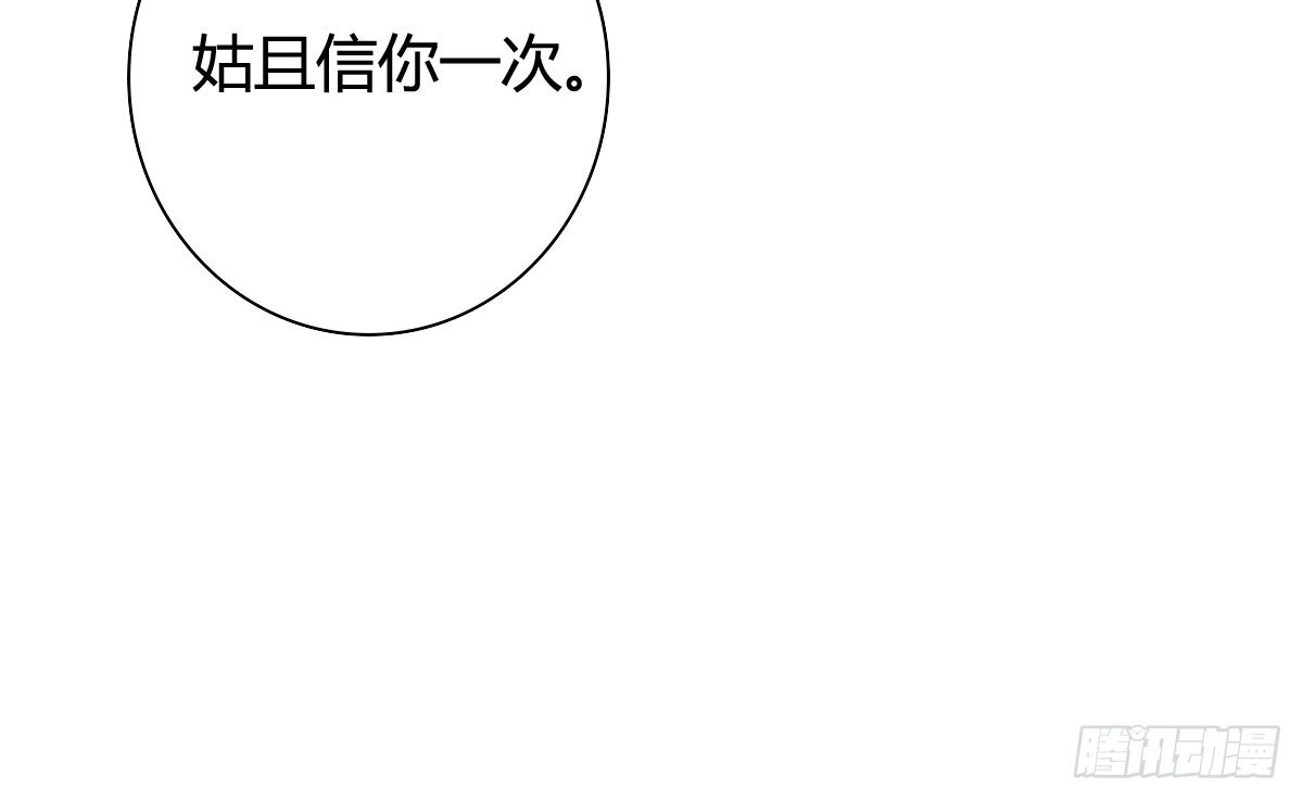 《现世情人是尾狐》前世篇·三 第32页