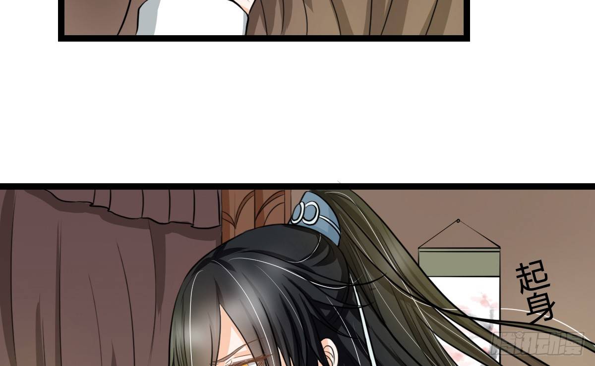 《现世情人是尾狐》前世篇·三 第34页
