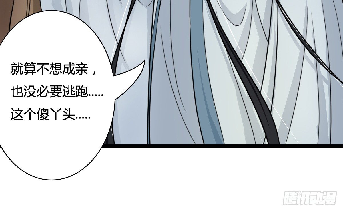 《现世情人是尾狐》前世篇·三 第36页
