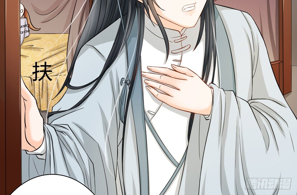 《现世情人是尾狐》前世篇·三 第38页