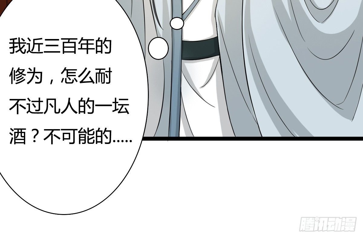 《现世情人是尾狐》前世篇·三 第39页