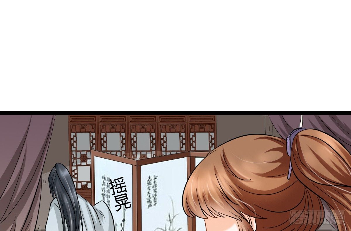 《现世情人是尾狐》前世篇·三 第40页