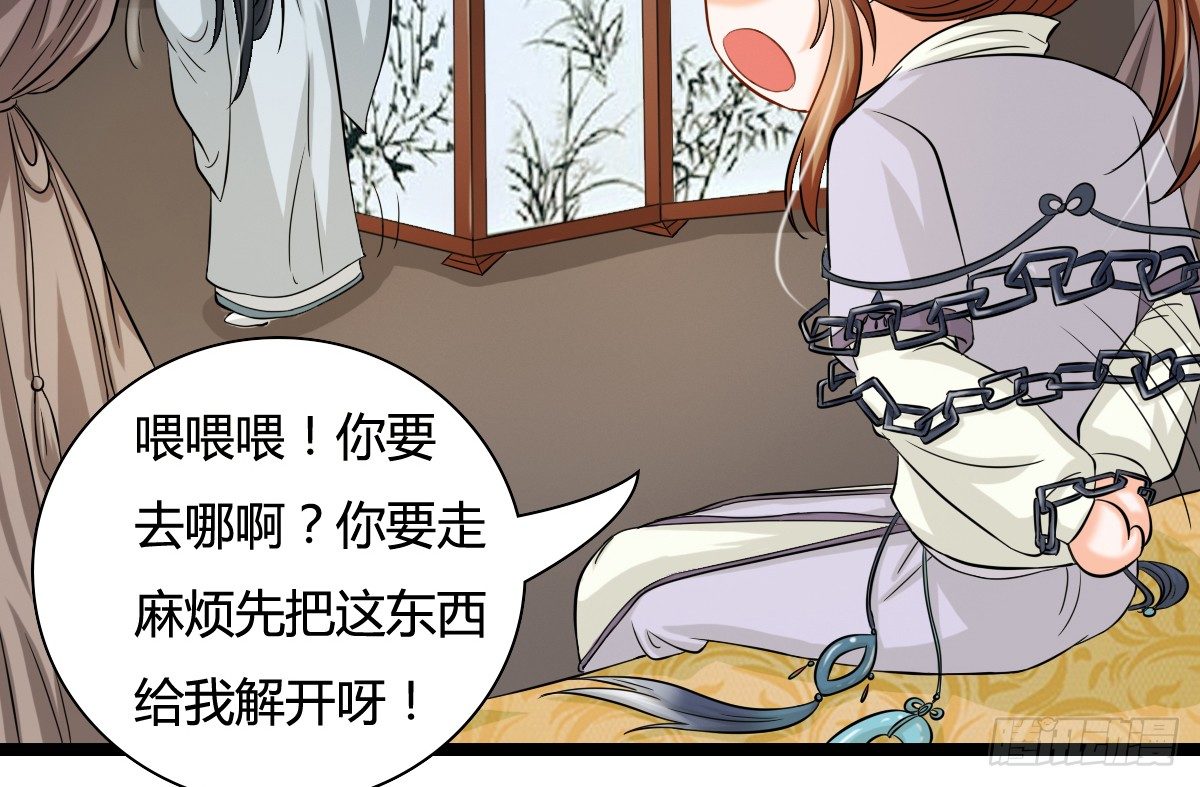 《现世情人是尾狐》前世篇·三 第41页