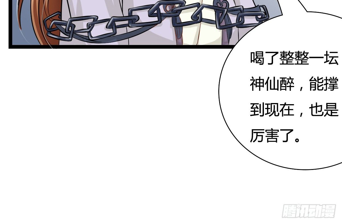 《现世情人是尾狐》前世篇·三 第46页