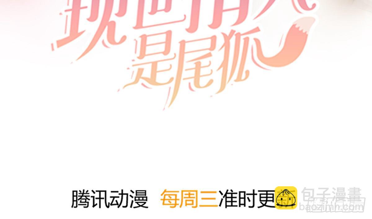 《现世情人是尾狐》前世篇·三 第4页
