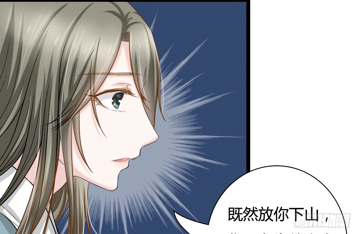 《现世情人是尾狐》前世篇·五 第10页