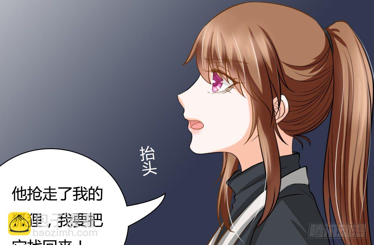 《现世情人是尾狐》前世篇·五 第14页