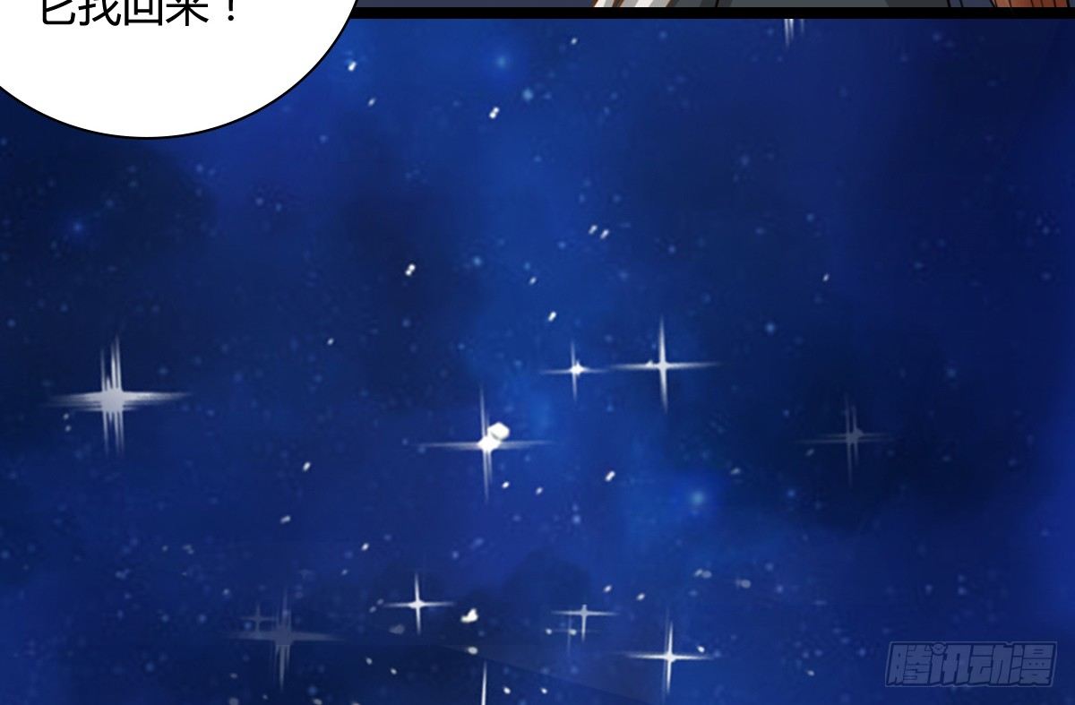 《现世情人是尾狐》前世篇·五 第15页
