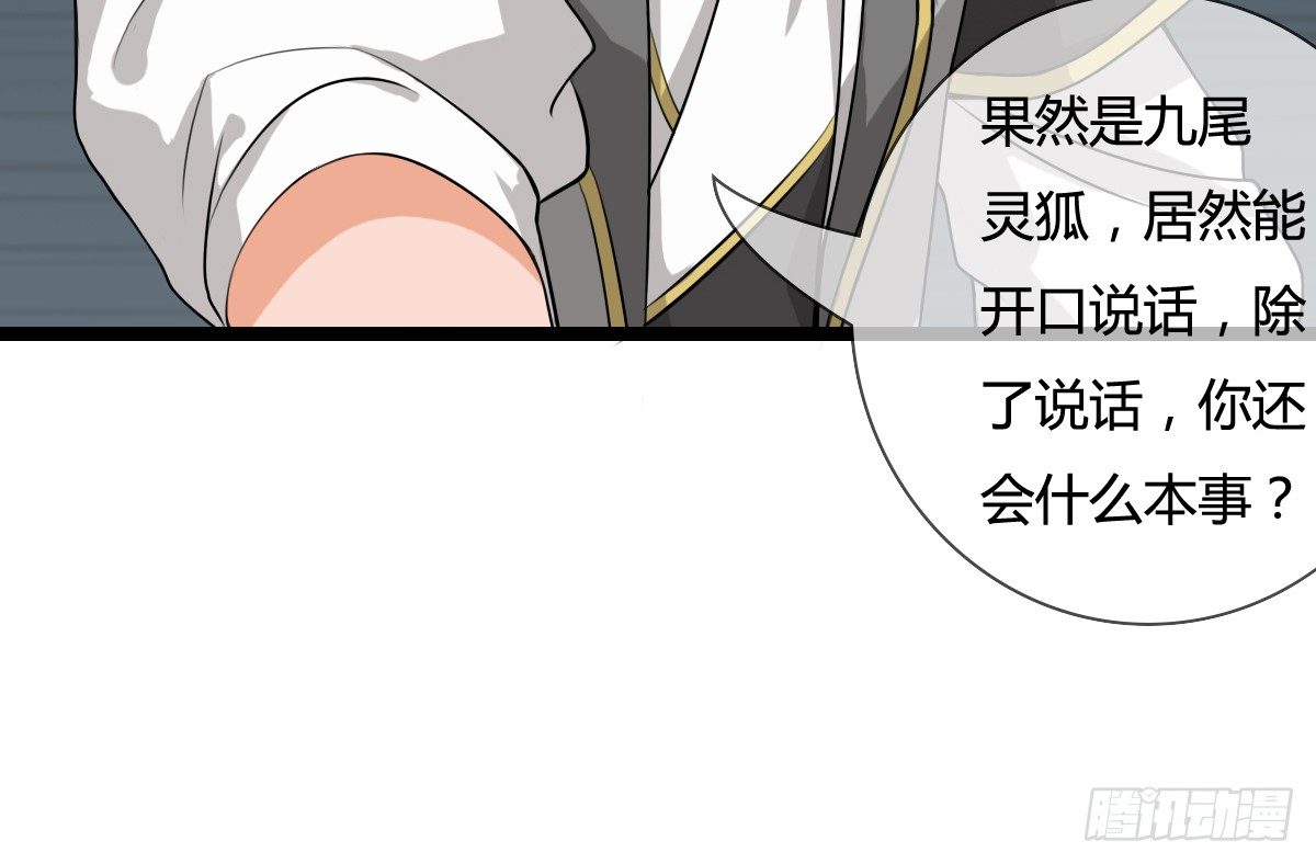 《现世情人是尾狐》前世篇·五 第26页