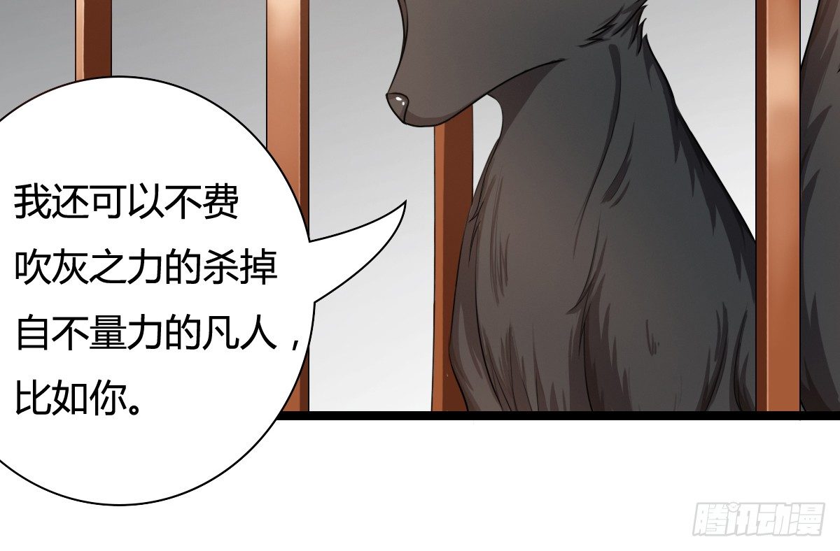 《现世情人是尾狐》前世篇·五 第28页
