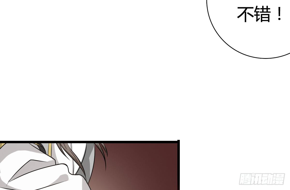 《现世情人是尾狐》前世篇·五 第31页