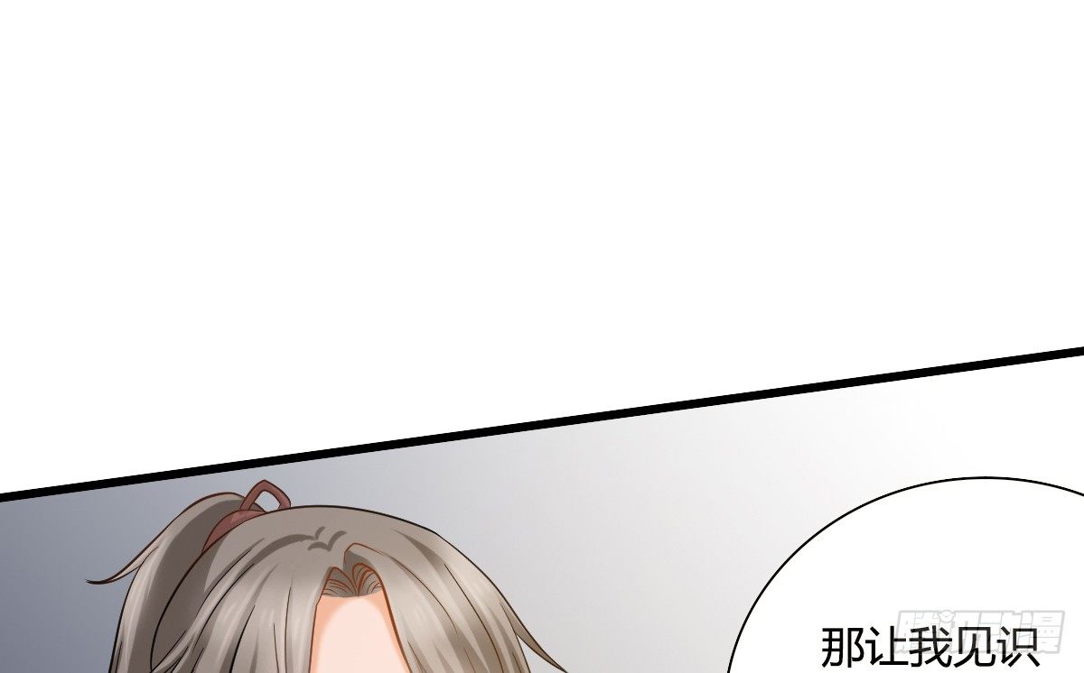 《现世情人是尾狐》前世篇·五 第35页