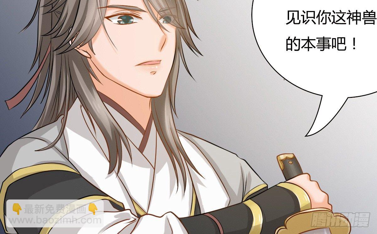 《现世情人是尾狐》前世篇·五 第36页