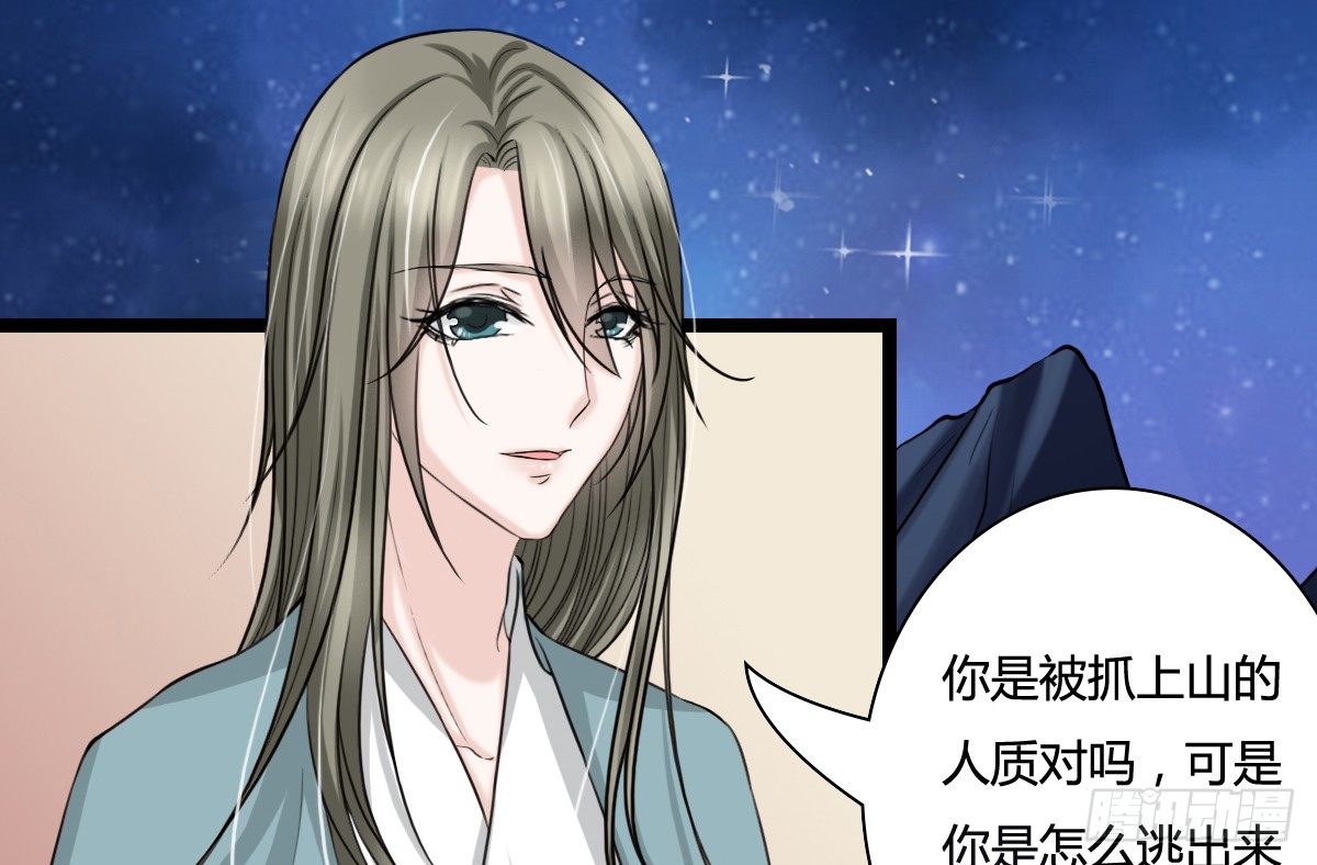 《现世情人是尾狐》前世篇·五 第6页