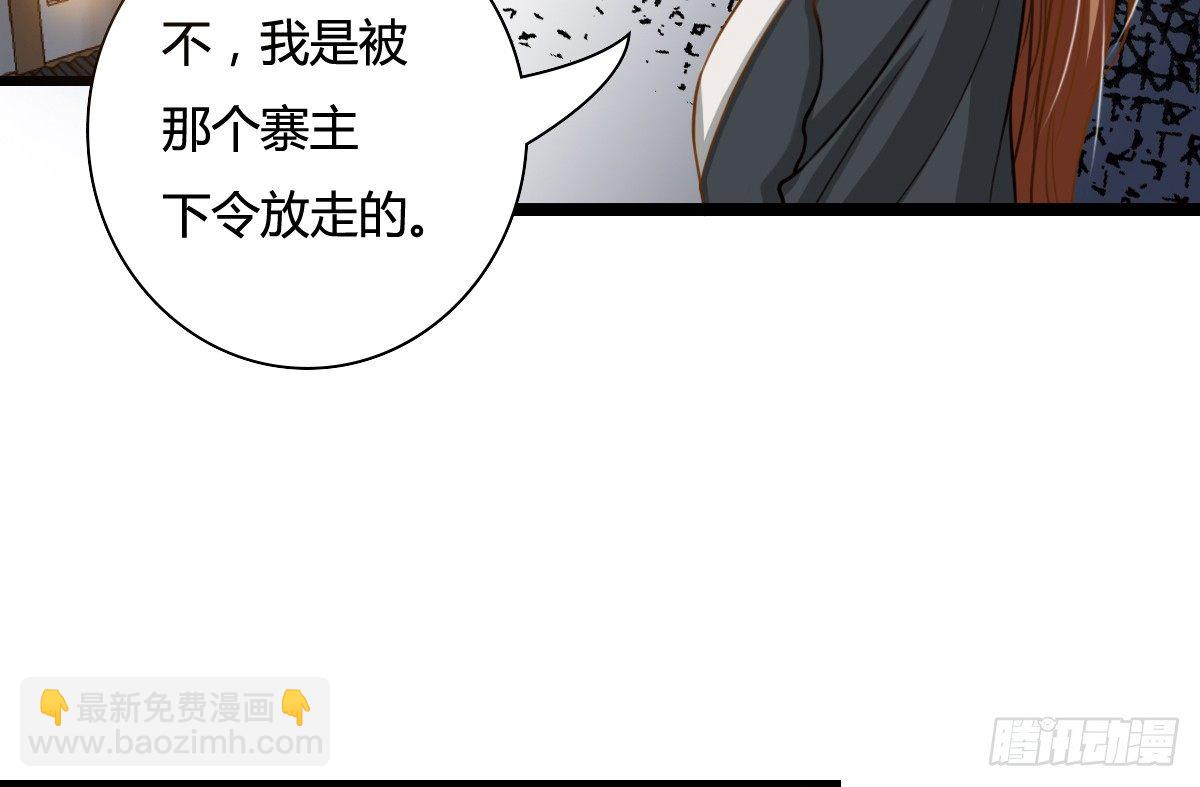 《现世情人是尾狐》前世篇·五 第9页
