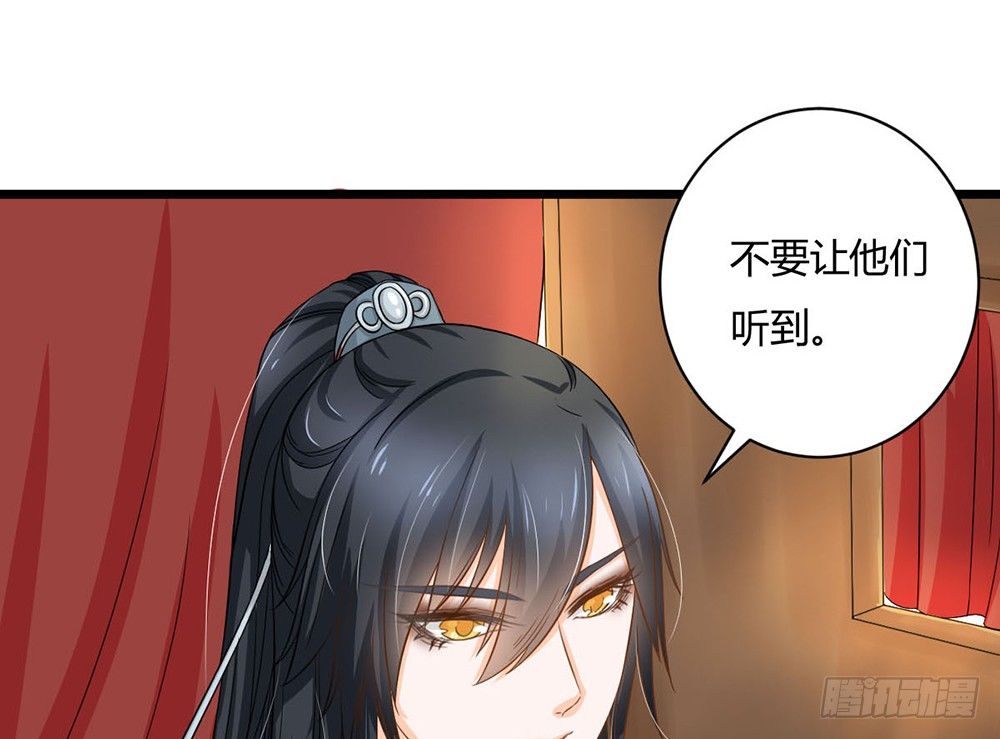 《现世情人是尾狐》前世篇·九 第11页