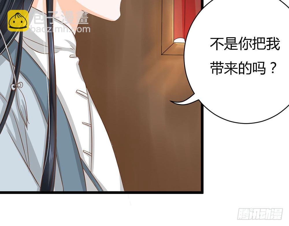 《现世情人是尾狐》前世篇·九 第17页