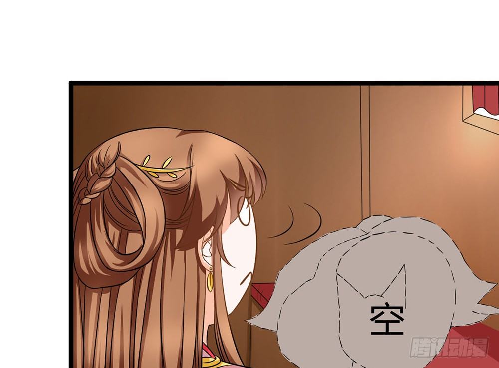 《现世情人是尾狐》前世篇·九 第21页