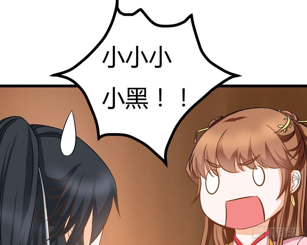 《现世情人是尾狐》前世篇·九 第23页